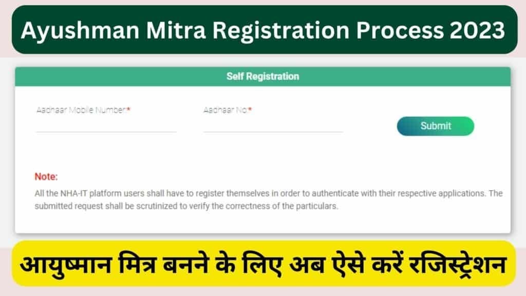 Ayushman Mitra Registration Process 2023 आयुष्मान मित्र बनने के लिए अब ऐसे करें रजिस्ट्रेशन