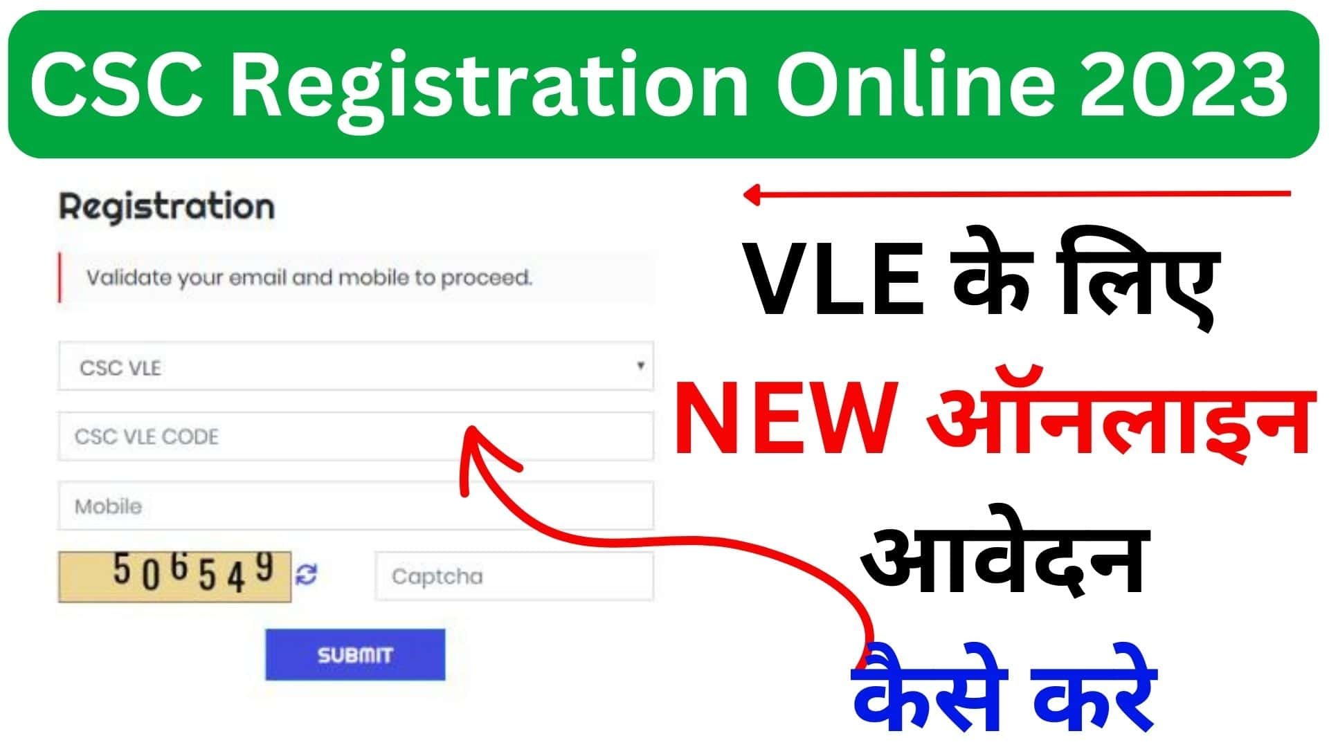CSC Registration Online 2023 : VLE के लिए NEW ऑनलाइन आवेदन कैसे करे