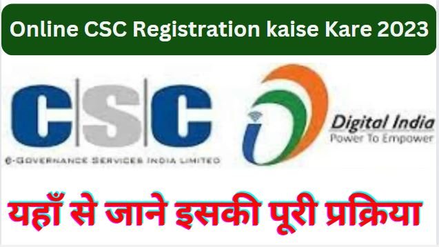 Online CSC Registration kaise Kare 2023 : यहाँ से जाने इसकी पूरी प्रक्रिया
