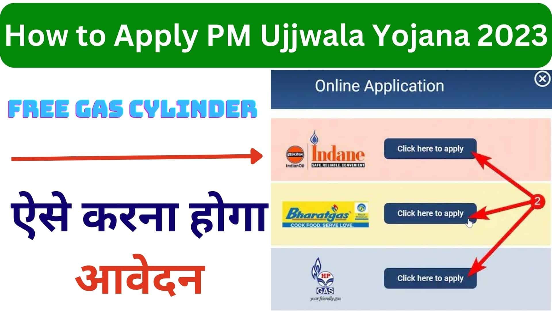 How to Apply PM Ujjwala Yojana 2023 Free Gas Cylinder