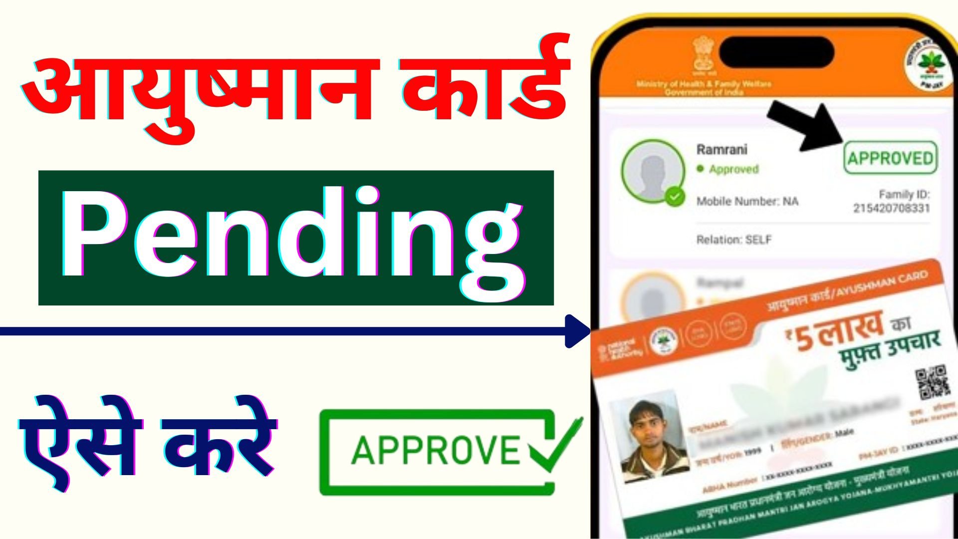 Ayushman Card Pending Problem Kaise Solve Kare 2023: आयुष्मान कार्ड ऐसे करवाए घर पेंडिंग से Approve