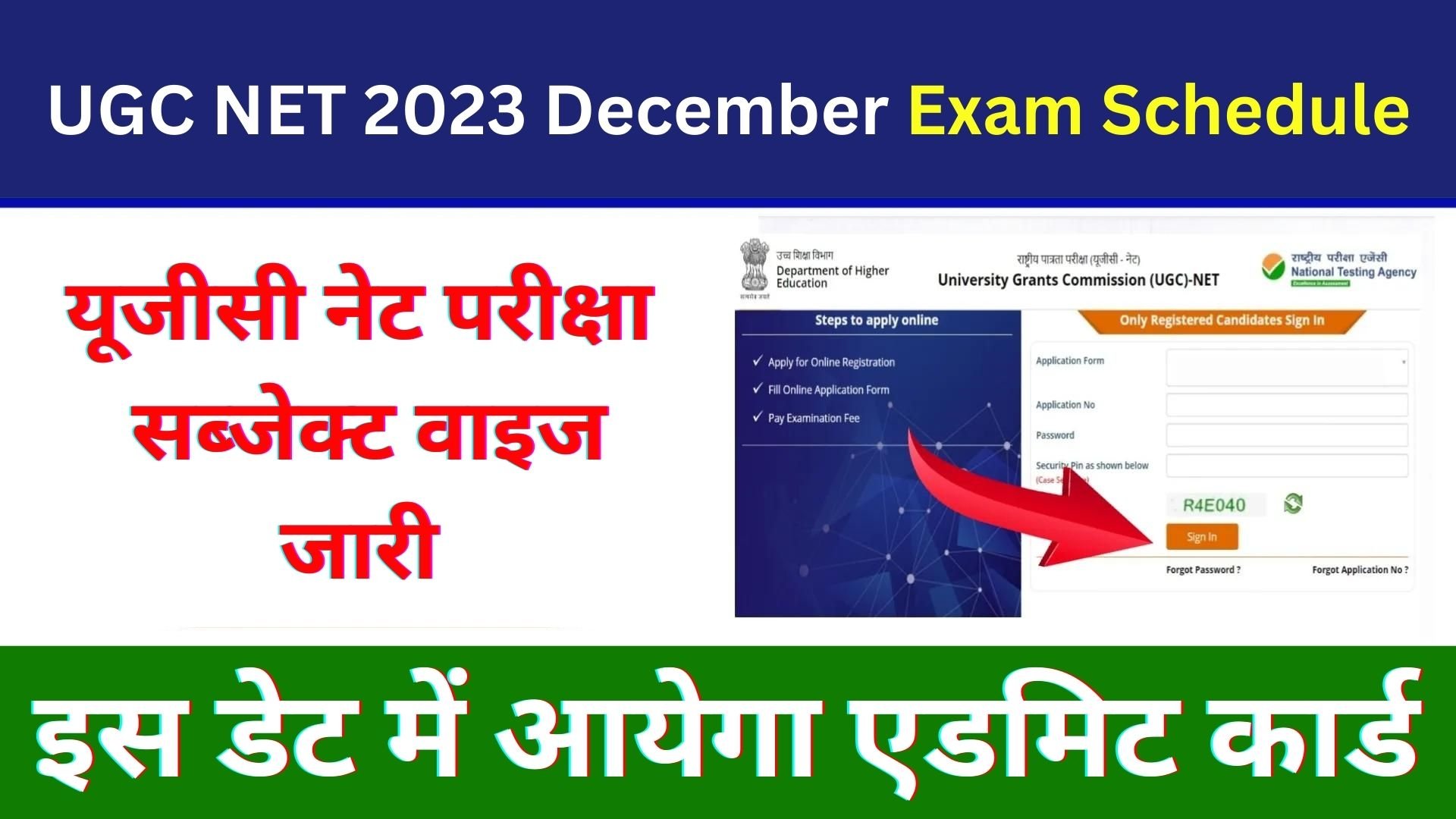 UGC NET 2023 December Exam Schedule 2023 : यूजीसी नेट परीक्षा सब्जेक्ट वाइज जारी इस डेट में आयेगा एडमिट कार्ड